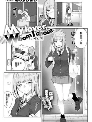 My lover, Whom I chose. (COMIC 快楽天ビースト 2022年7月号)