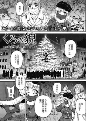 くろの貌 | 黑色之貌 (COMIC外楽 Vol.08)