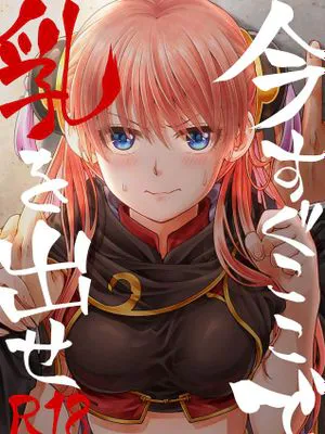 【冲神】今すぐここで乳を出せ