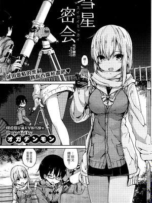 彗星密会 (COMIC快楽天XTC Vol.6)