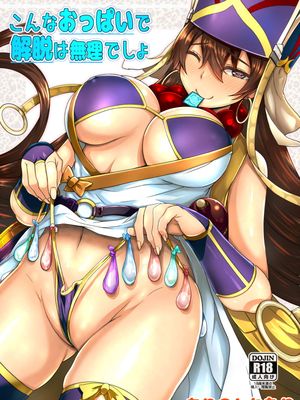 (C96)  こんなおっぱいで解脱は無理でしょ (Fate/Grand Order)