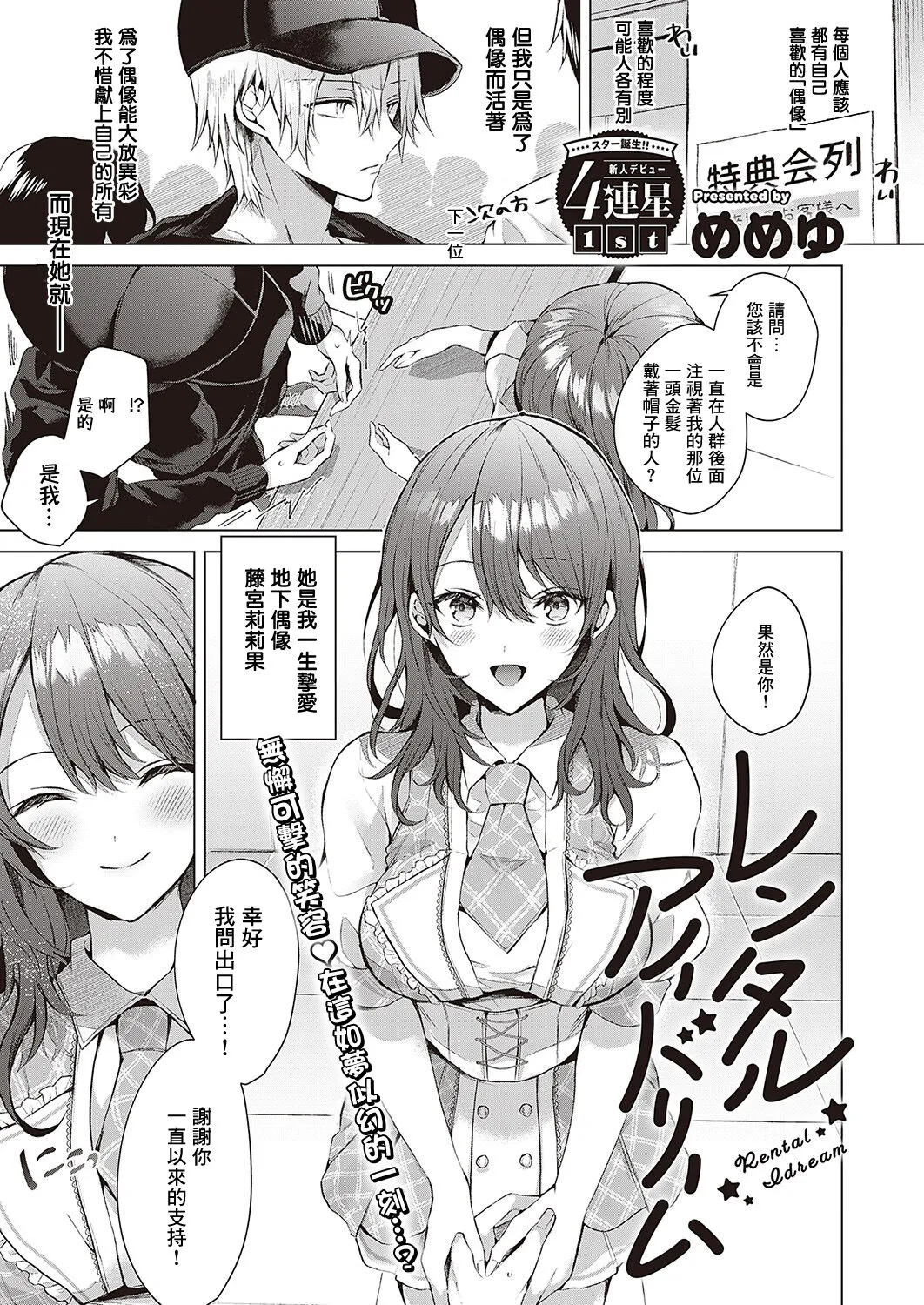 レンタルアイドリーム（Comic G-Es Vol. 2 ）