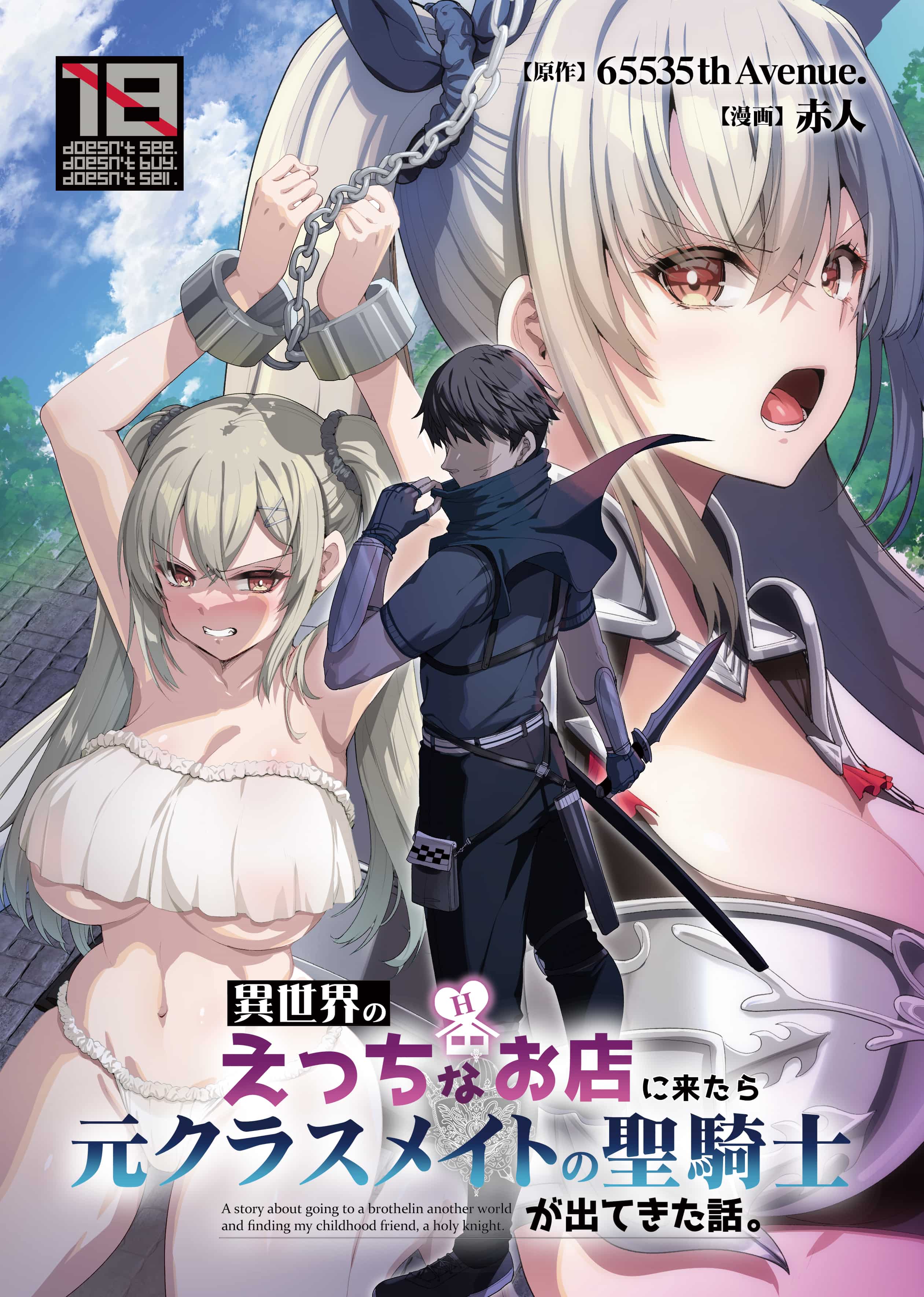 異世界のえっちなお店に来たら元クラスメイトの聖騎士が出てきた話
