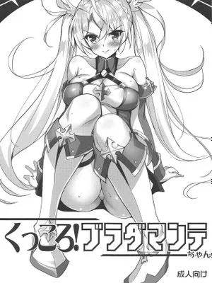 (C95) くっころ!ブラダマンテちゃん (Fate Grand Order)