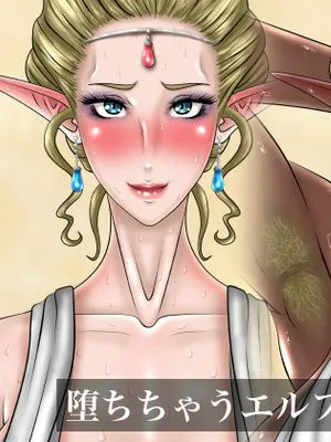 堕ちちゃうエルフの女王さま。