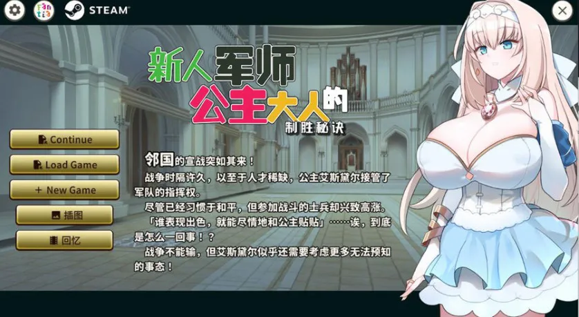 A9735[SLG/官中]新人军师公主大人的制胜秘诀Build.12245112官方中文步兵版[300M]