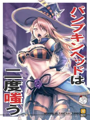 (C91)パンプキンヘッドは二度嗤う (グランブルーファンタジー) [中国翻訳]