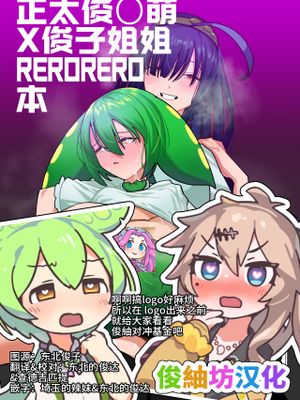 ず○だもんおねショタレロレロ本 (VOICEROID) [中国翻译] [DL版]