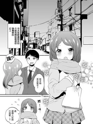 [瑞树汉化][山鳥] 男の娘リフレイン(チンコペーション) [DL版]