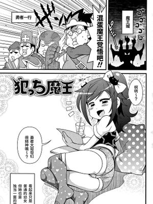 犯っち魔王 (Yo! ろりびっち)