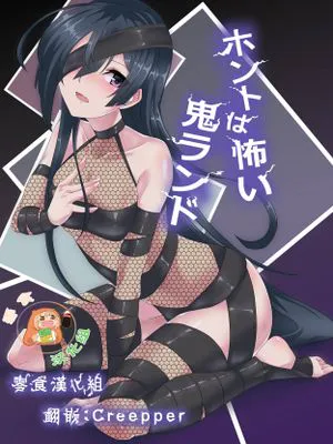 (C95)ホントは怖い鬼ランド (Fate Grand Order) [DL版]