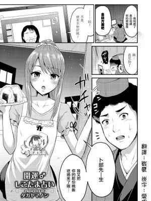 開運♂しこたま占い (しこたま)