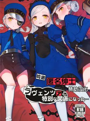 (C99)  ラヴェンツァと、特別な関係になった… (ペルソナ5) [中国翻訳]|(C99) 与拉雯妲成为了特别的关系… (女神异闻录5)