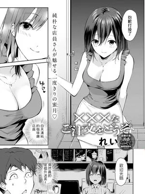 ×××なご注文をどうぞ (COMIC アンスリウム 2023年3月号)|请下这样的订单 (COMIC アンスリウム 2023年3月号)