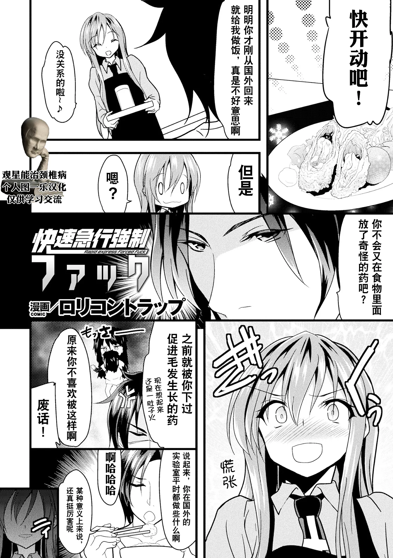 快速急行強制ファック (二次元コミックマガジン 性転換した俺が痴漢されてメスイキ絶頂! Vol.2) [中国翻訳] [DL版]