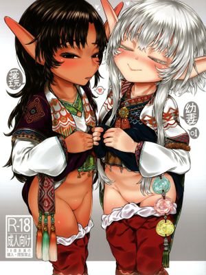 愛玩幼妻01|爱玩幼妻01