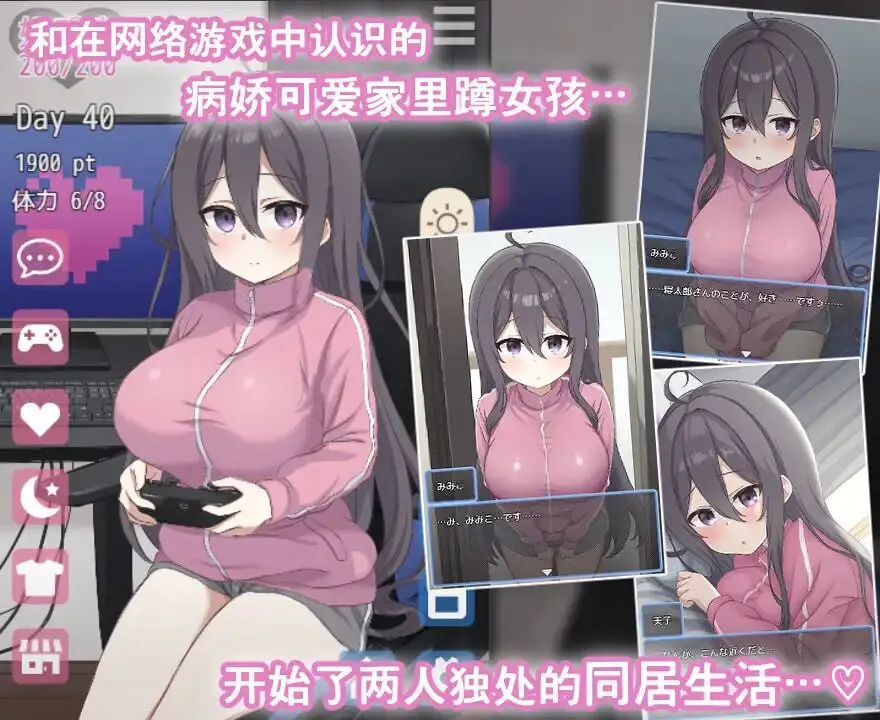  「PC+安卓Joi」[存档] 网恋女友！～与家里蹲女友的甜蜜同居生活～ ネトカノ！～引きこもり彼女と甘々同棲ライフ～ [官中v1.0.1]