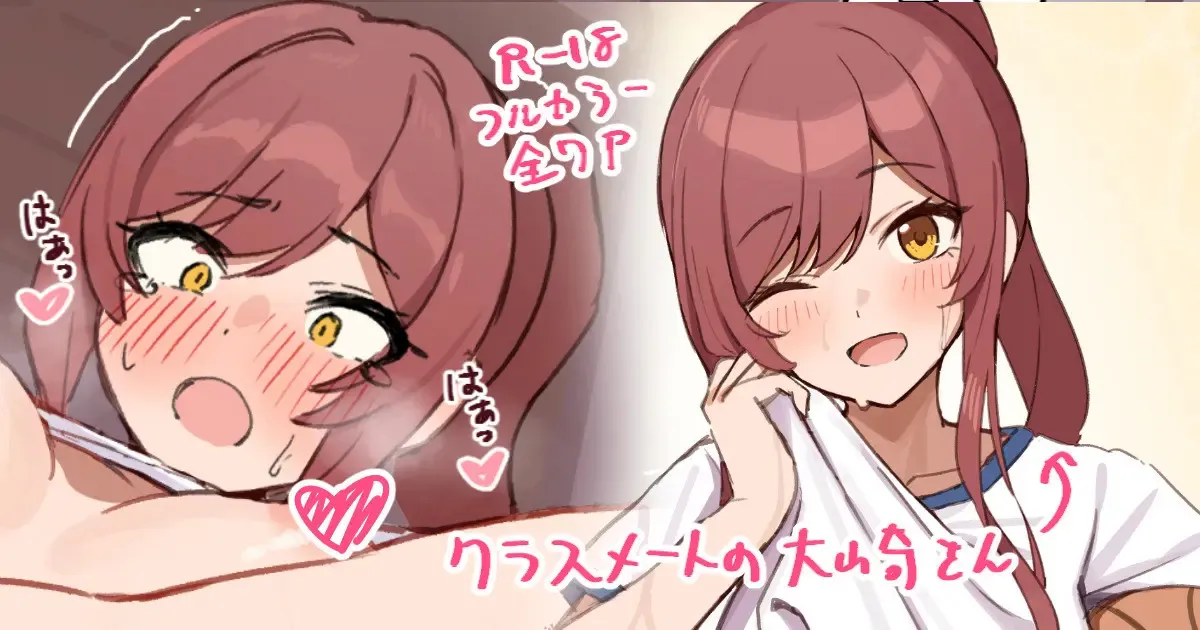 クラスメートの大崎さん|同班的大崎同学