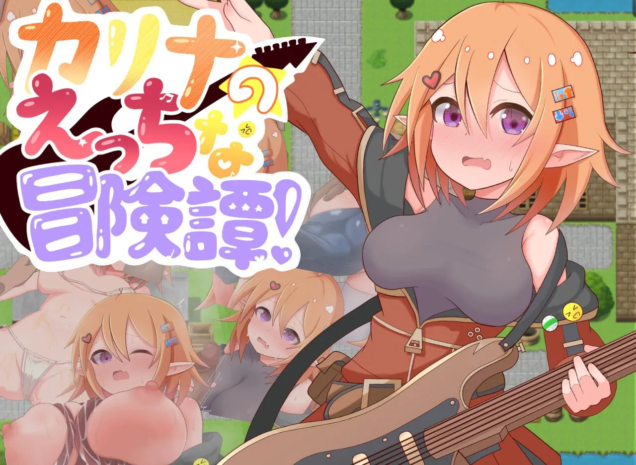 新作[探索RPG/异种 X/扶她] 卡丽娜的H冒险谭！カリナのえっちな冒険譚！AI汉化版+全回想存档
