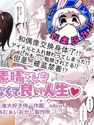 ああ、素晴らしき何も考えなくて良い人生|啊,美好得无需思考的人生
