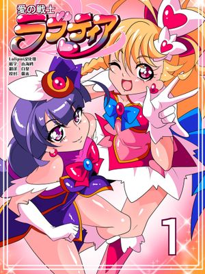 愛の戦士ラブティア1 [中国翻訳]|爱之战士拉布蒂亚1 [中国翻訳]