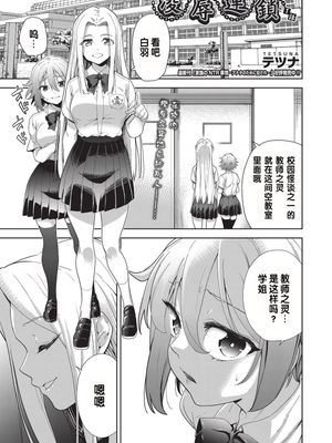 凌辱連鎖|凌辱连锁