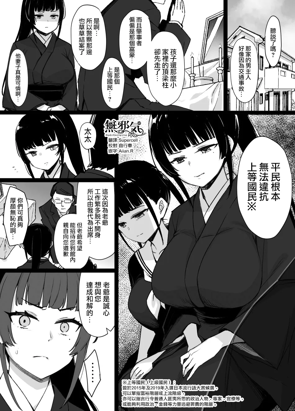 未亡人と上級国民 [中国翻訳]|寡妇与高级国民