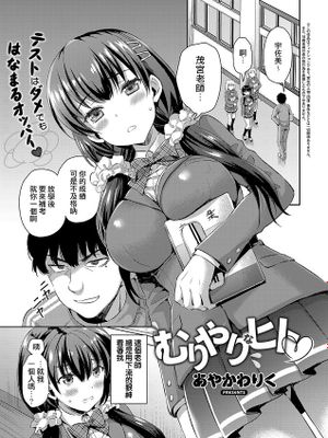 むりやりなヒト (コミック エグゼ 13)|强迫的人 (COMIC エグゼ 13)
