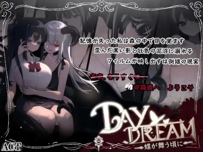 [日式ACT/官中] 白日梦:蝴蝶飞舞 ～Daydream～蝶が舞う頃に V2.04HFX5 官方中文版 