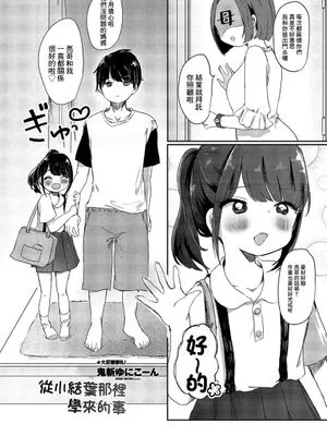 姪っ子ゆいはちゃんから学ぶこと (COMIC ペンギンクラブ 2021年9月号) [中国翻訳] [DL版]|侄女由衣酱教我的事 (COMIC ペンギンクラブ 2021年9月号) [中国翻訳] [DL版]