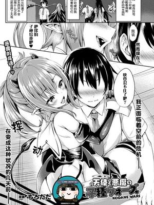 天使と悪魔の子種ウォーズ|天使与恶魔的种子战争