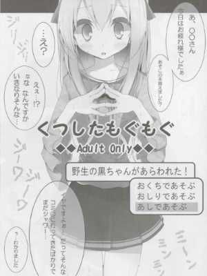 [嘘つき屋] くつしたもぐもぐ|[谎话屋] 袜子咕噜咕噜