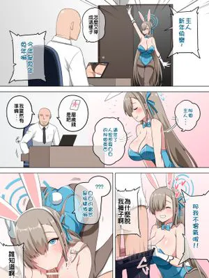 アスナバニーガール (ブルーアーカイブ) [中国語]|亚丝娜兔女郎 (Blue Archive)