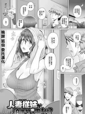 人妻従姉が泊まりにきた!? (人妻部長)|人妻表姐留宿了!? (人妻部长)