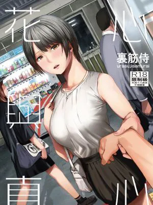 浮気と本気|出轨与真心