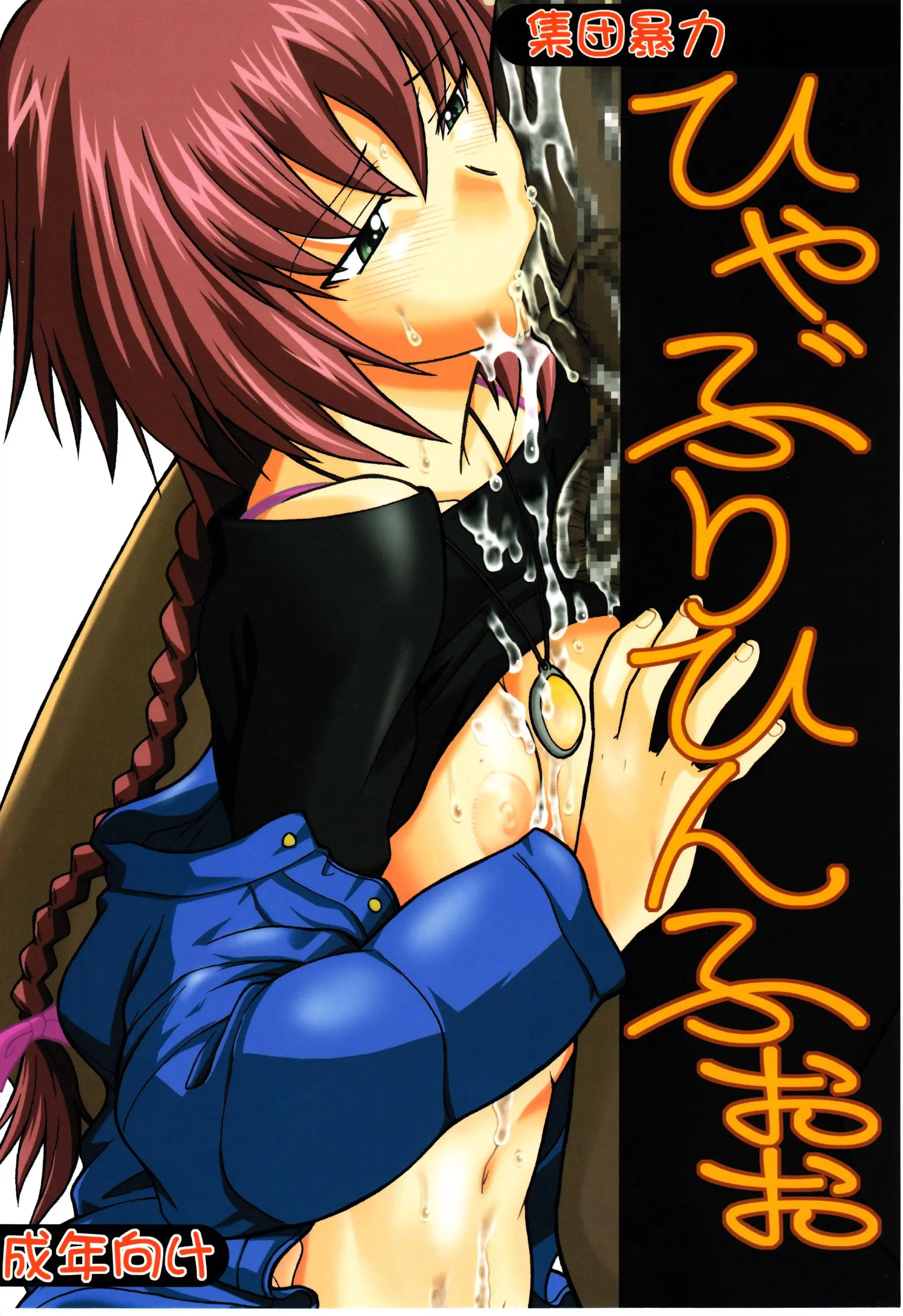 (C77)ひゃぶりひんふぉぉ (DARKER THAN BLACK)|(C77) 舔舐 (DARKER THAN BLACK)