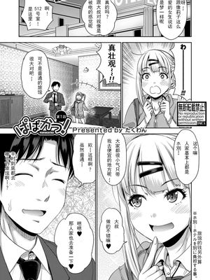 ぱぱかつ! もしパパ活相手が実は全員娘の友達だったら|爸爸活! 如果爸爸活的对象实际上全都是女儿的朋友的话