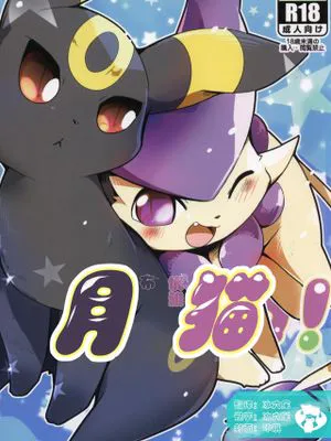 月猫|月猫