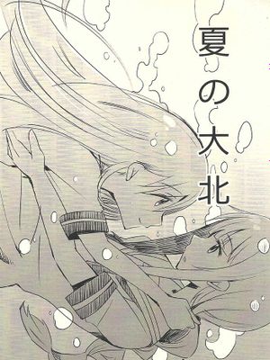 夏の大北(艦隊これくしょん-艦これ-)|夏日大北(舰队Collection-舰C-)