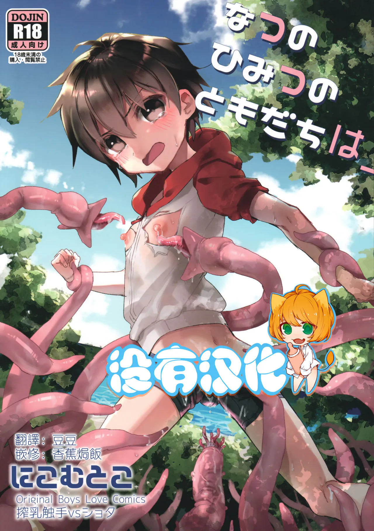 (C92)なつのひみつのともだちは_|(C92)夏天的秘密朋友是_