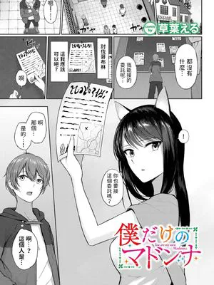 僕だけのマドンナ (ダンジョン攻略はSEXで!! VOL.11)|只属于我的女神 (用性交攻略地牢!! VOL.11)