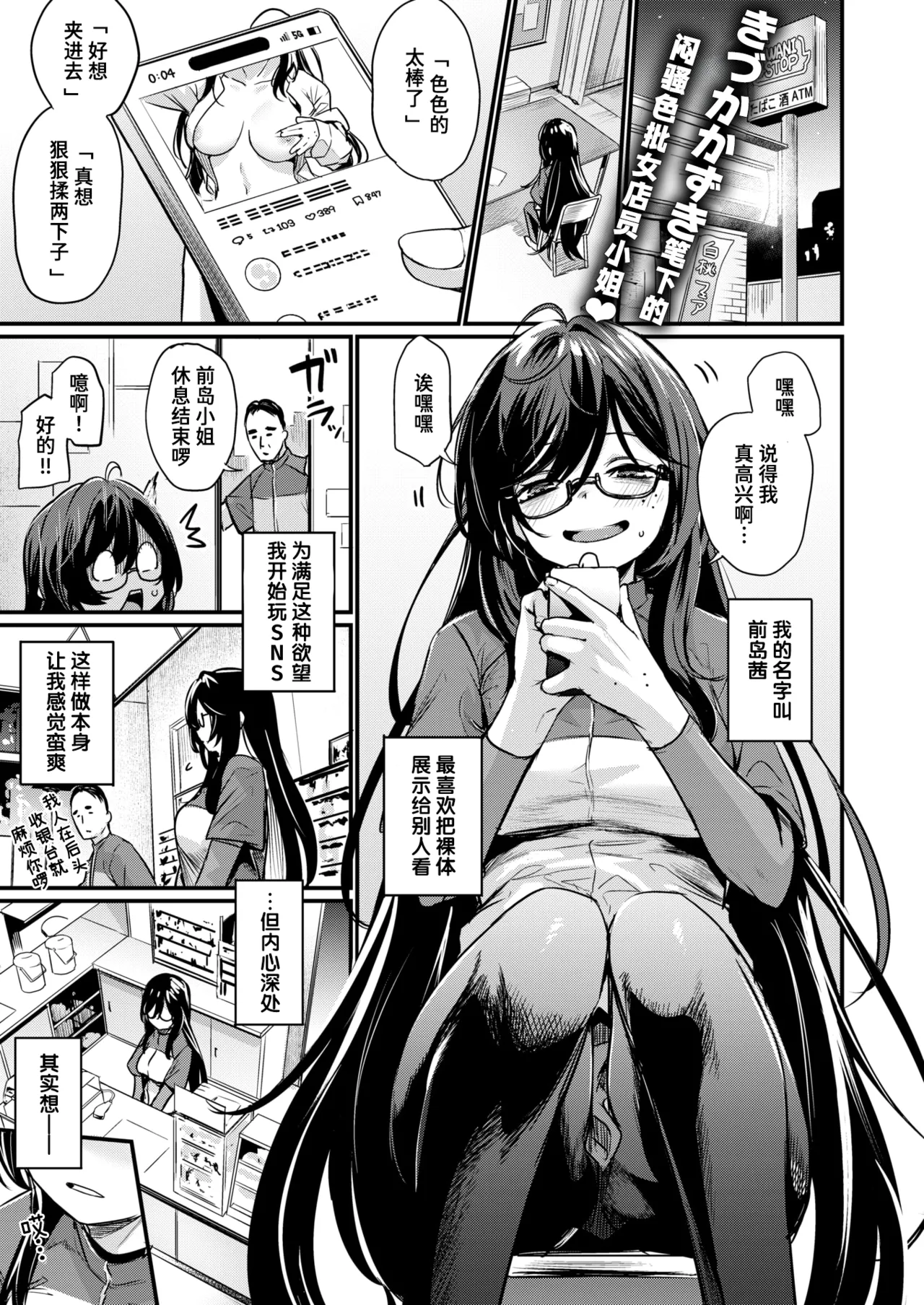 視られてみたいっ! (COMIC 快楽天ビースト 2025年11月号)|想被看着! (COMIC 快乐天BEAST 2025年11月号)