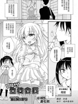 目指せ！生徒会長 (オトコのコHEAVEN Vol.39)|目标是！学生会会长 (男孩子的天堂 Vol.39)