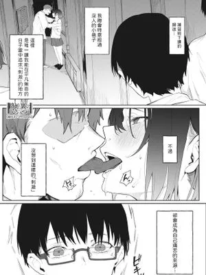 路地裏のひみつ (コミックホットミルク 2022年11月号)|小巷的秘密 (Comic Hot Milk 2022年11月号)