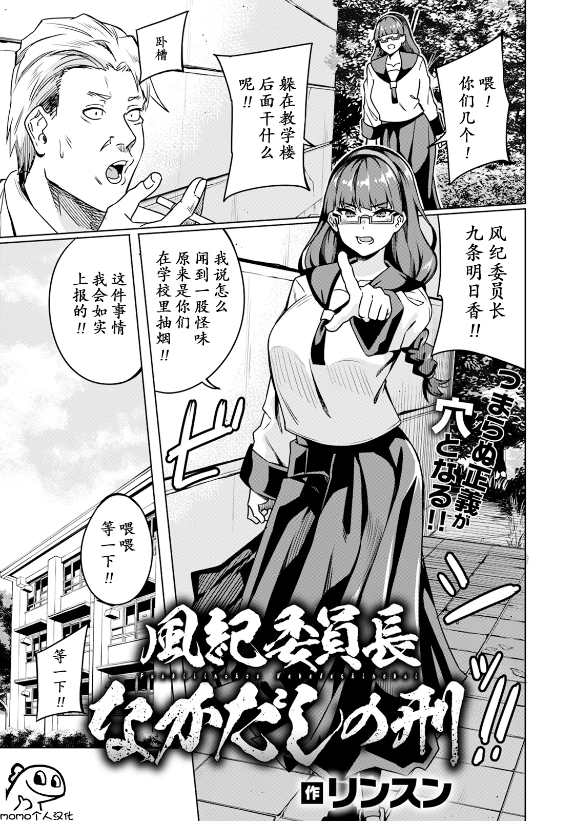 風紀委員長なかだしの刑|风纪委员长中出之刑