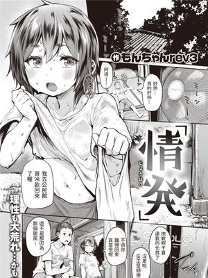 情発 (COMIC 失楽天 2022年3月号) [中国翻訳] [DL版]|情感发射 (COMIC 失楽天 2022年3月号) [中国翻訳] [DL版]