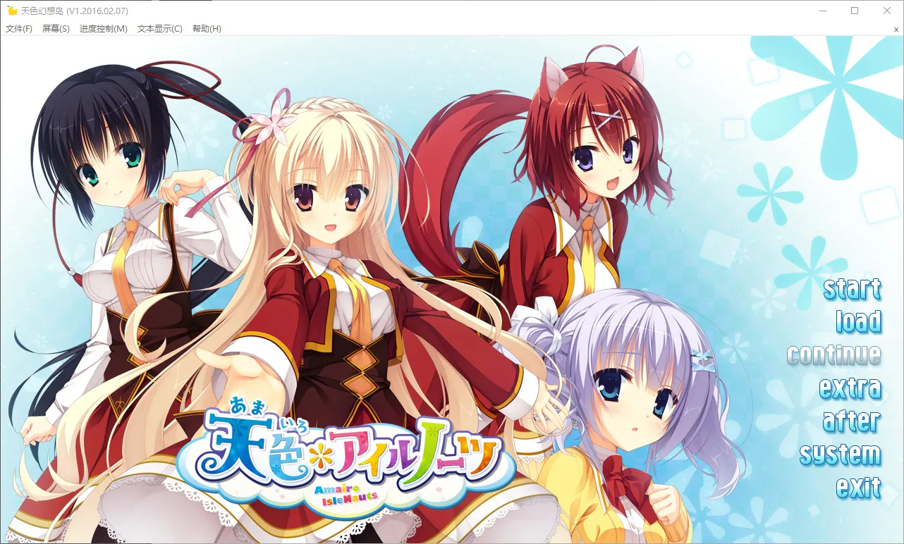A9855[ADV/汉化]天色幻想岛IslenautsAmairoIsleNautsV1.2016.02.07汉化硬盘版[3.9G]