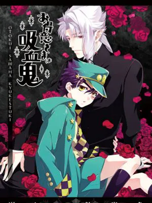 [花承花]お得意さまは吸血鬼 淋しい熱帯魚 老主顾是吸血鬼 寂寞的热带鱼（JOJO的奇妙冒险）|[花承花]老主顾是吸血鬼 寂寞的热带鱼（JOJO的奇妙冒险）