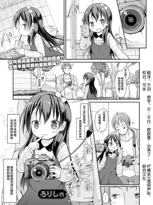 おしっこはシャッターチャンス！[中国翻訳] [DL版]|撒尿是拍照的好机会！