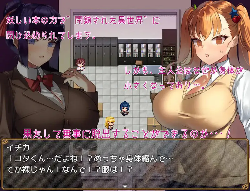 [日式RPG/汉化] 被大女孩带走! 大きい女の子に运ばれる! V1.1 机翻版+全CG存档